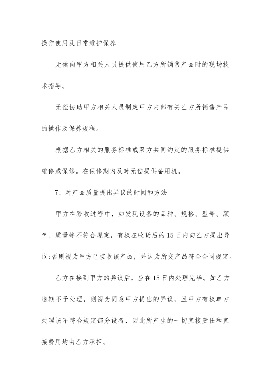 购买设备合同3篇-签订一份购买设备的合同_第3页