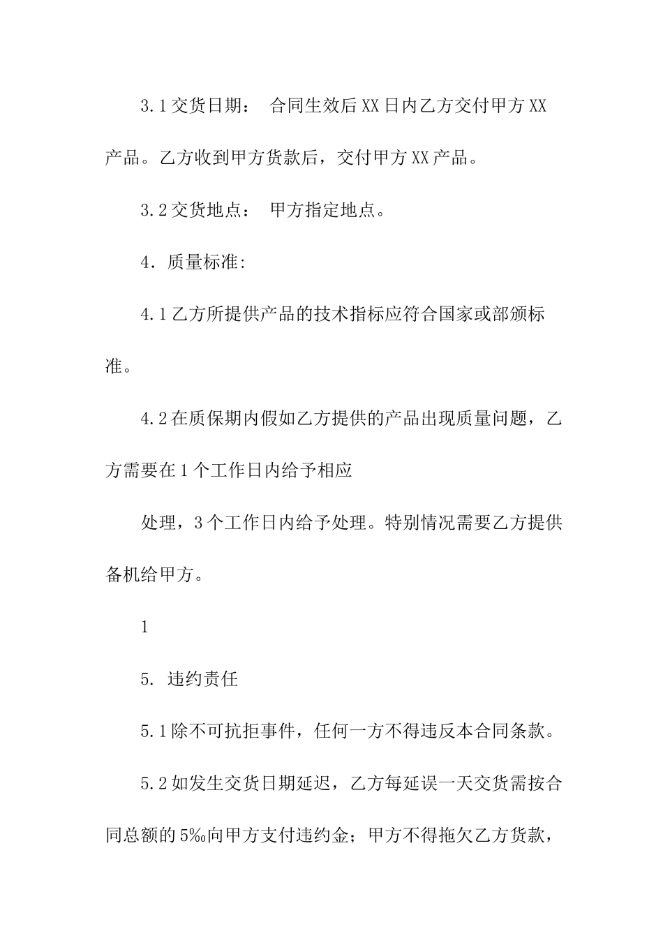 购买销售合同范本_第2页