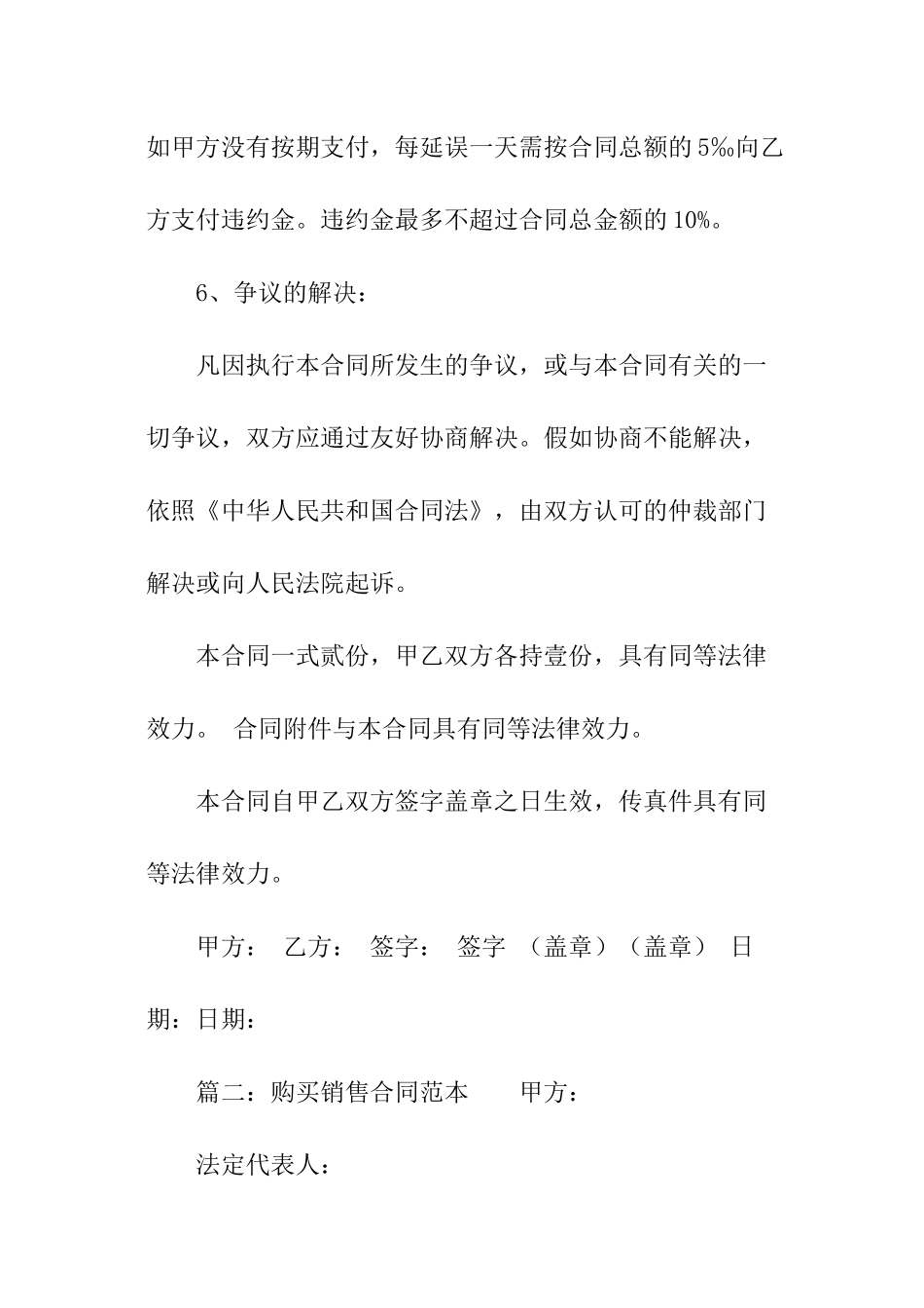 购买销售合同范本_第3页