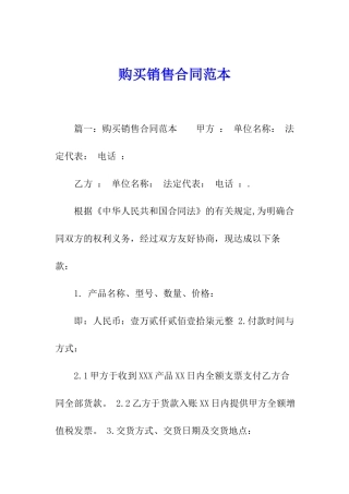 购买销售合同范本