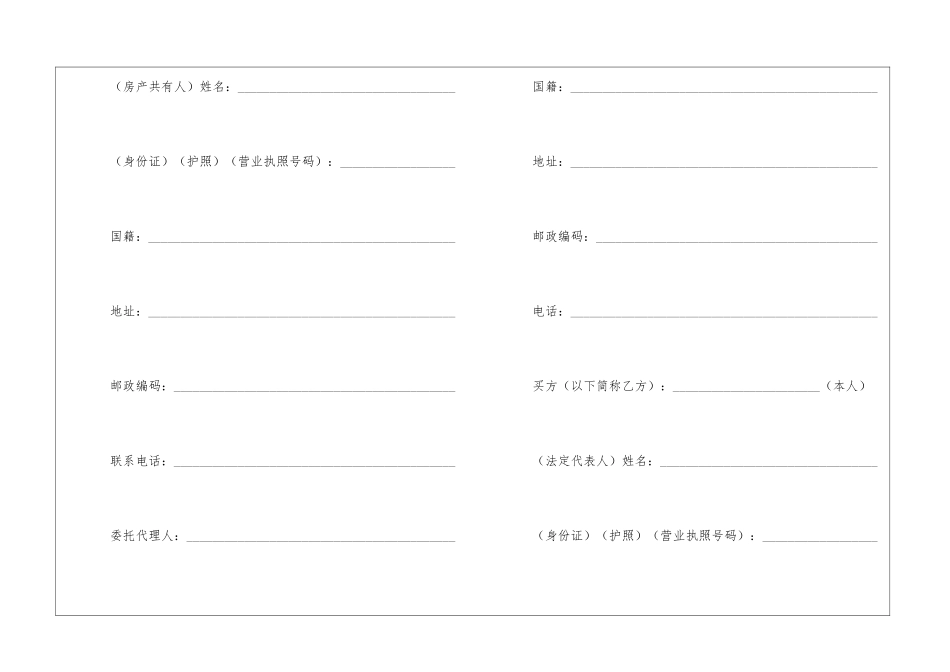 购房买卖合同_第2页