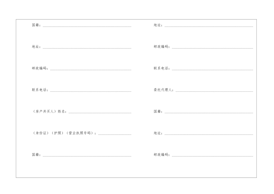 购房买卖合同_第3页