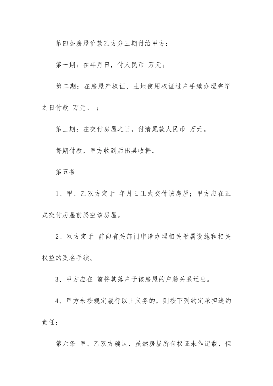 购二手房合同范本合集7篇_第3页