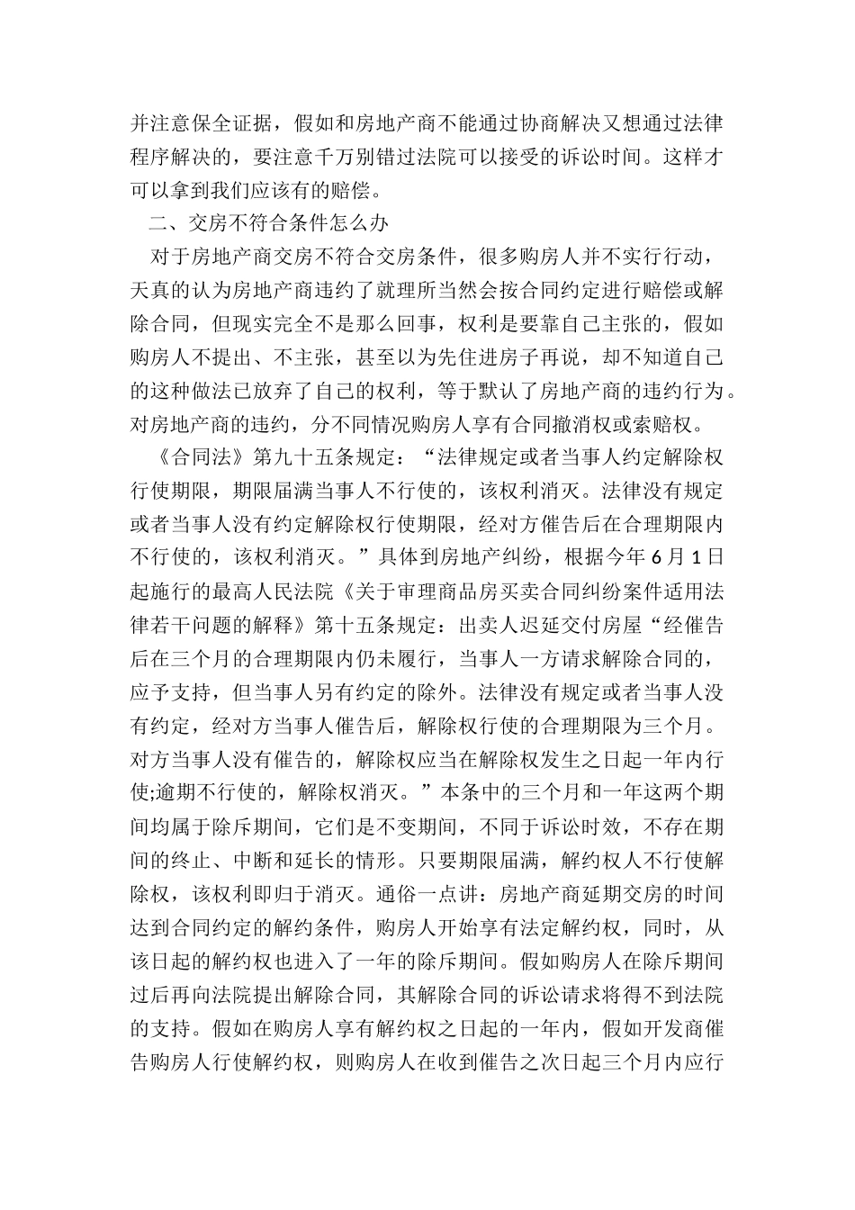 购房人解除合同后怎样去索赔_第2页