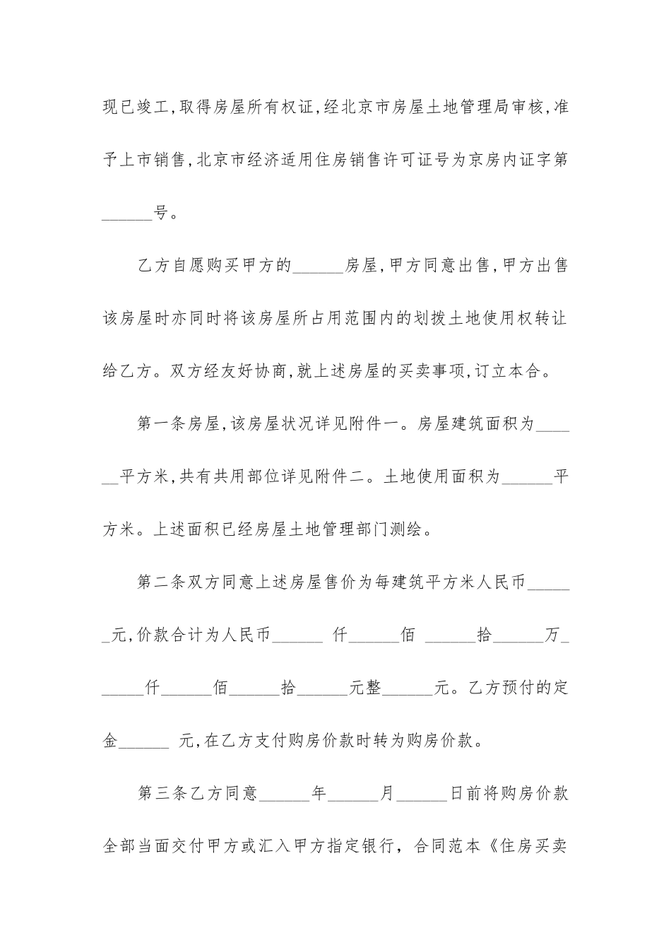 购房买卖合同范本_第2页