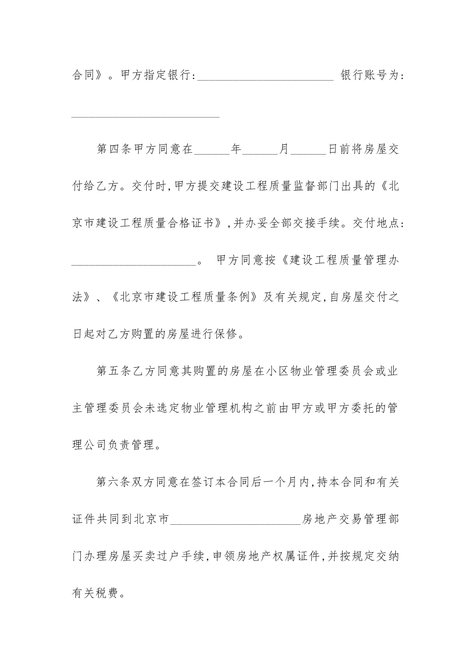 购房买卖合同范本_第3页