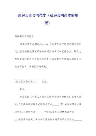 购房买卖合同范本
