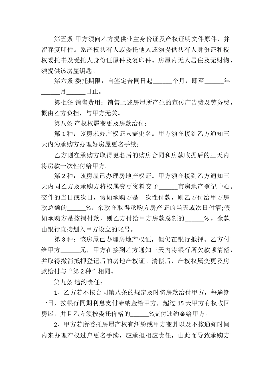 购房代理合同_第2页