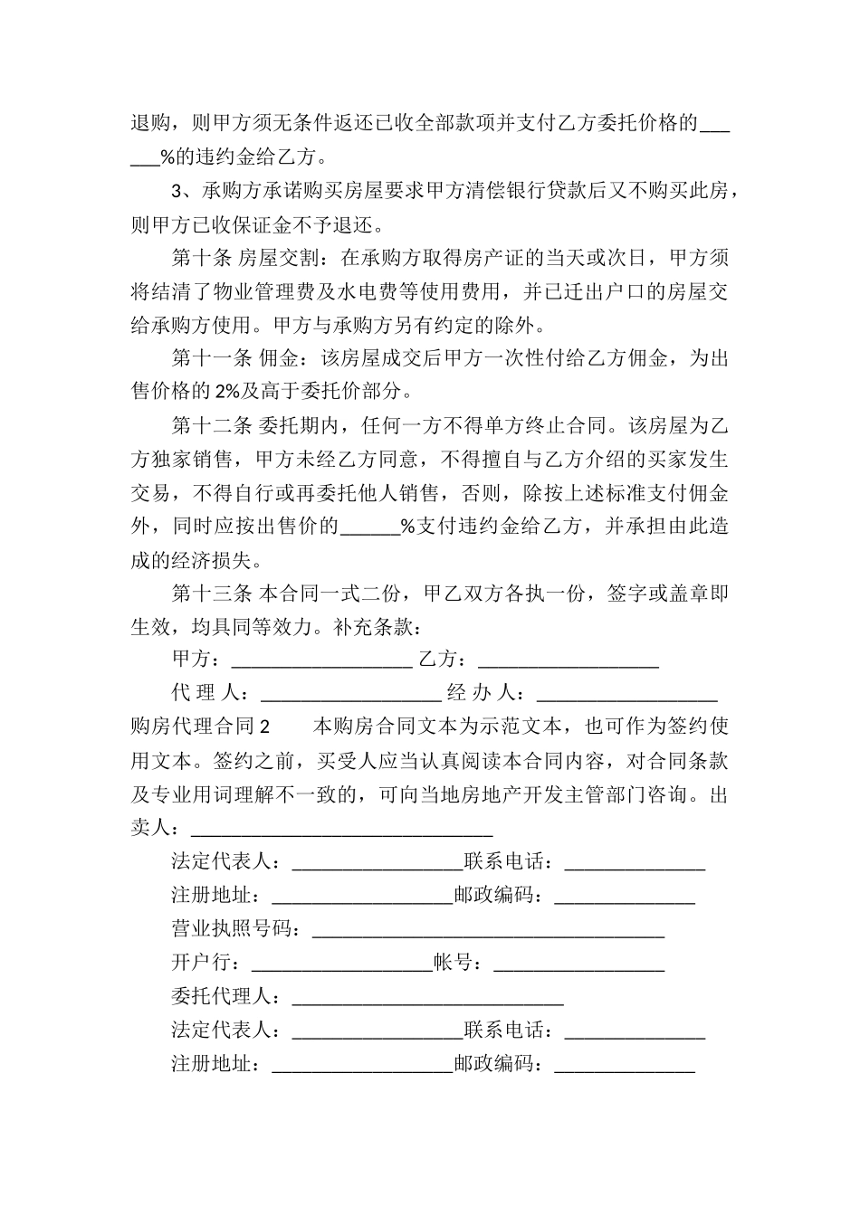 购房代理合同_第3页