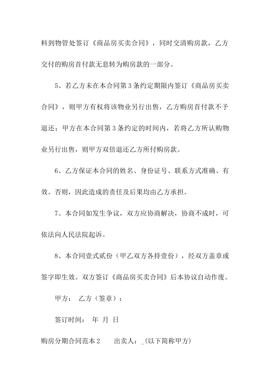购房分期合同范本合集7篇_第2页