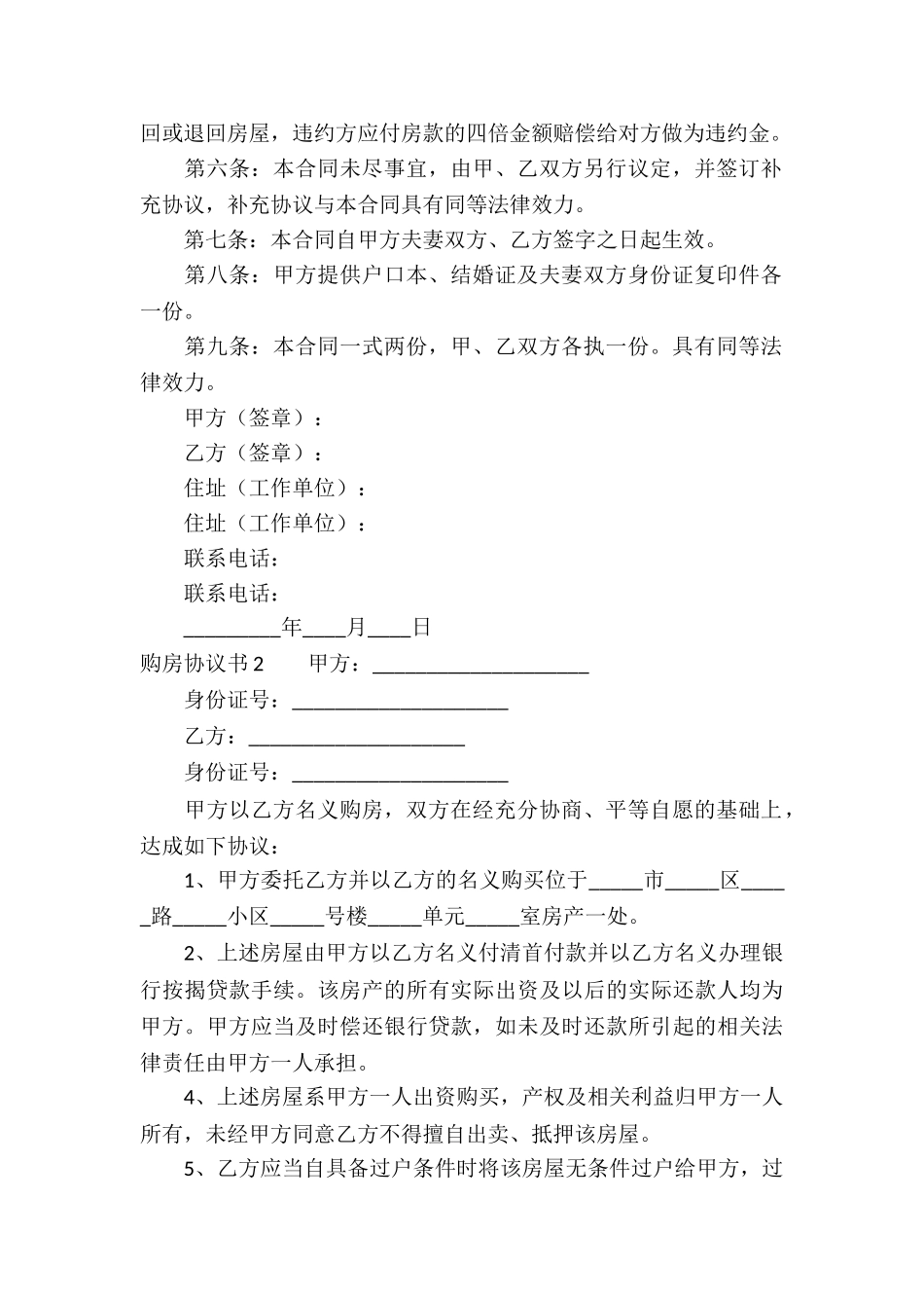 购房协议书(通用15篇)_第2页