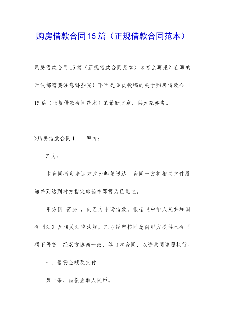购房借款合同15篇_第1页