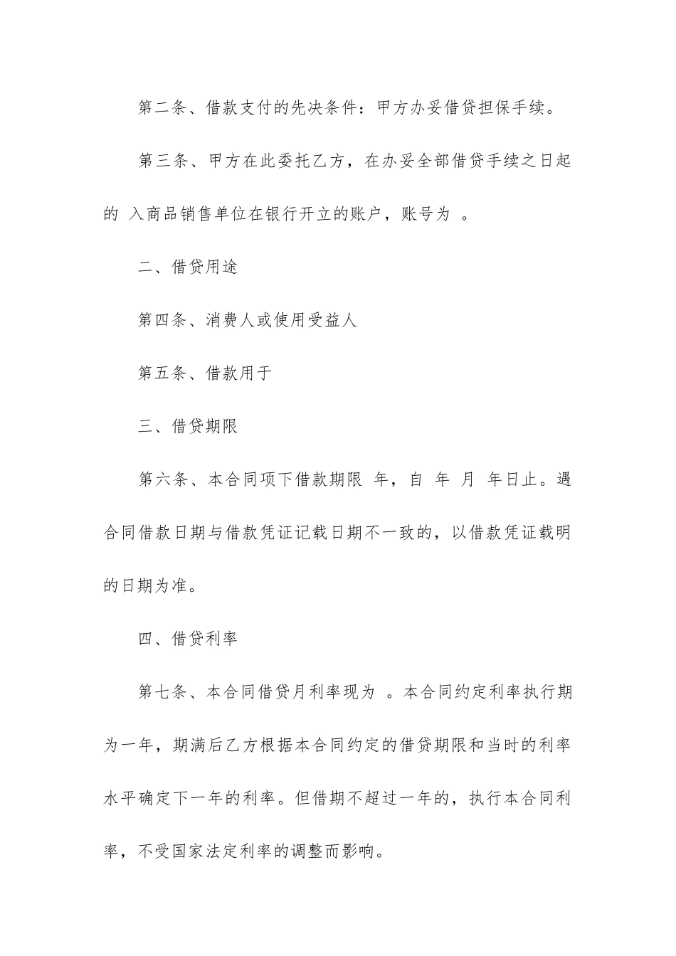 购房借款合同15篇_第2页