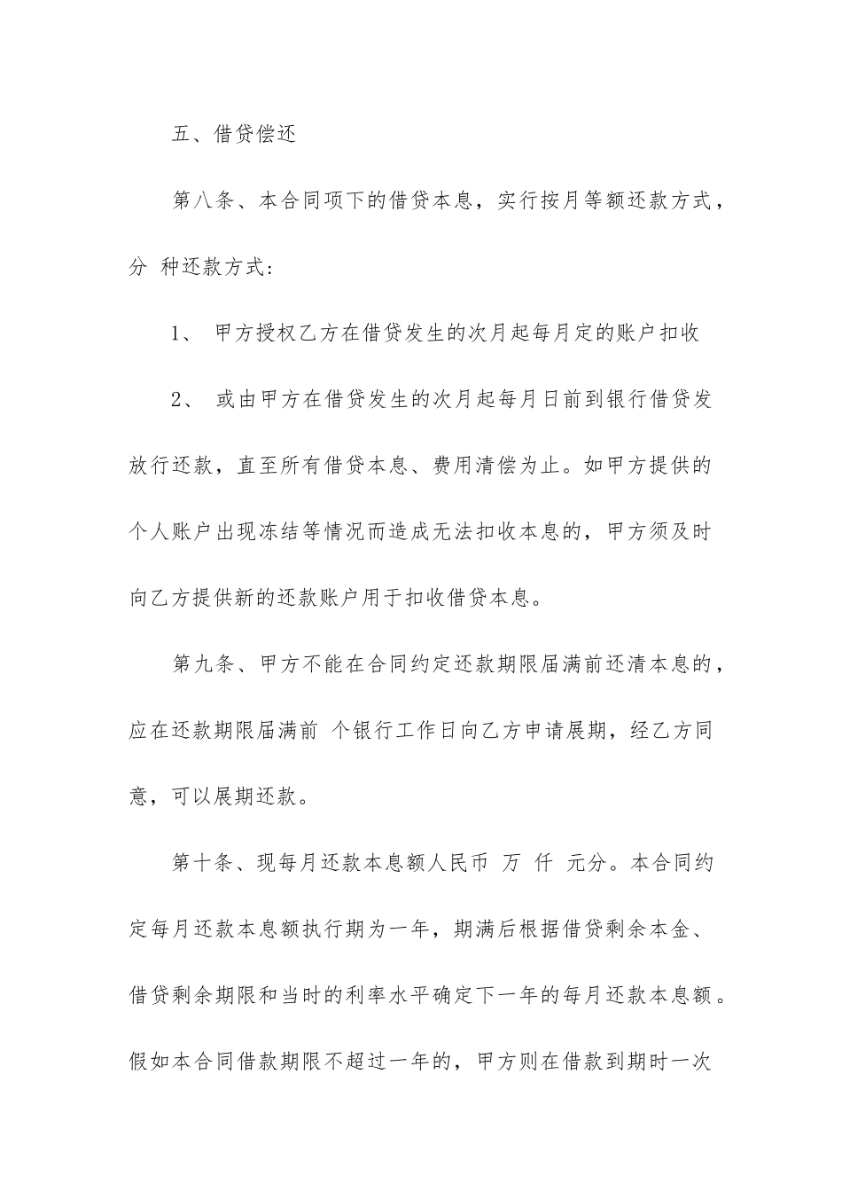 购房借款合同15篇_第3页