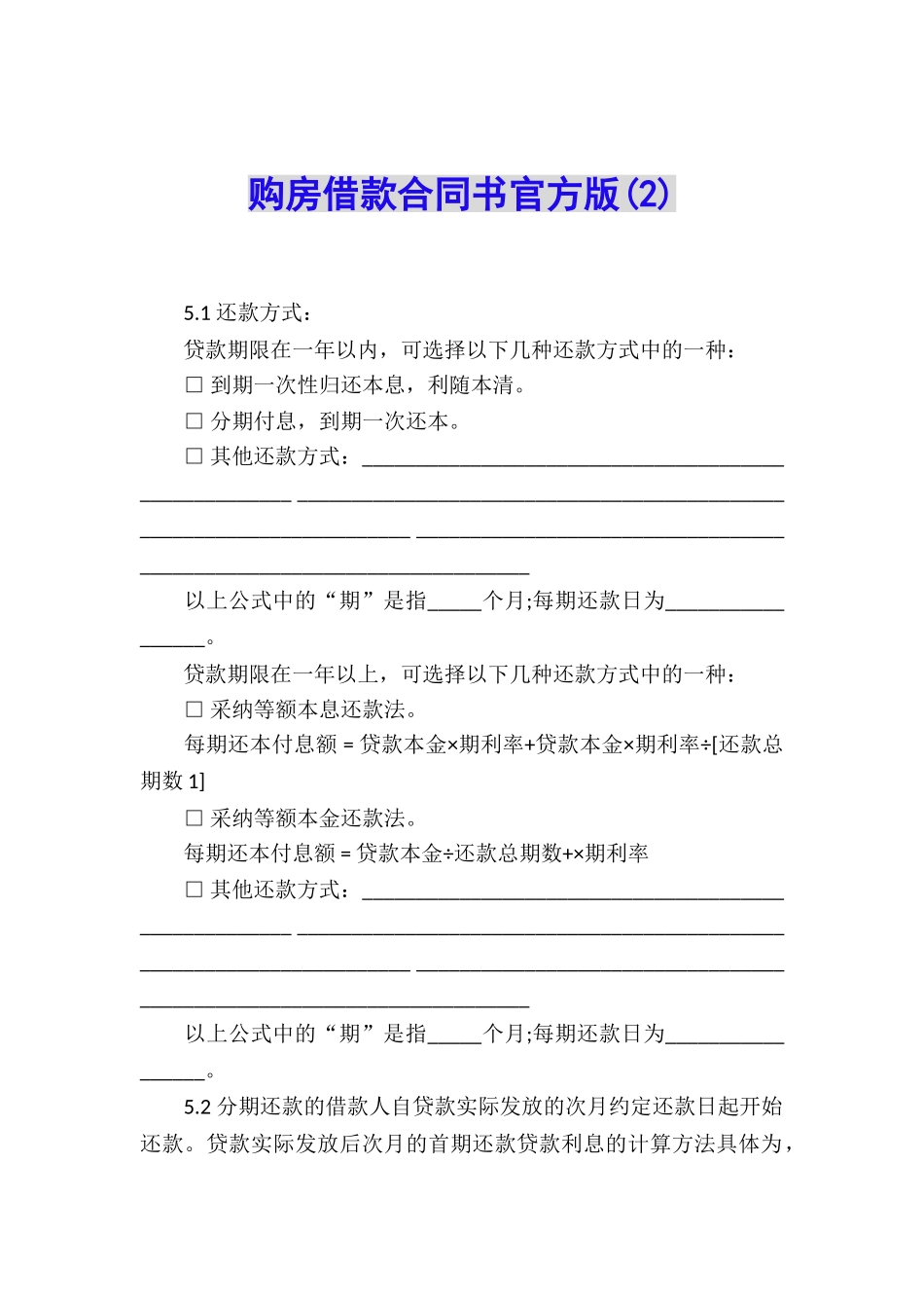 购房借款合同书官方版_第1页