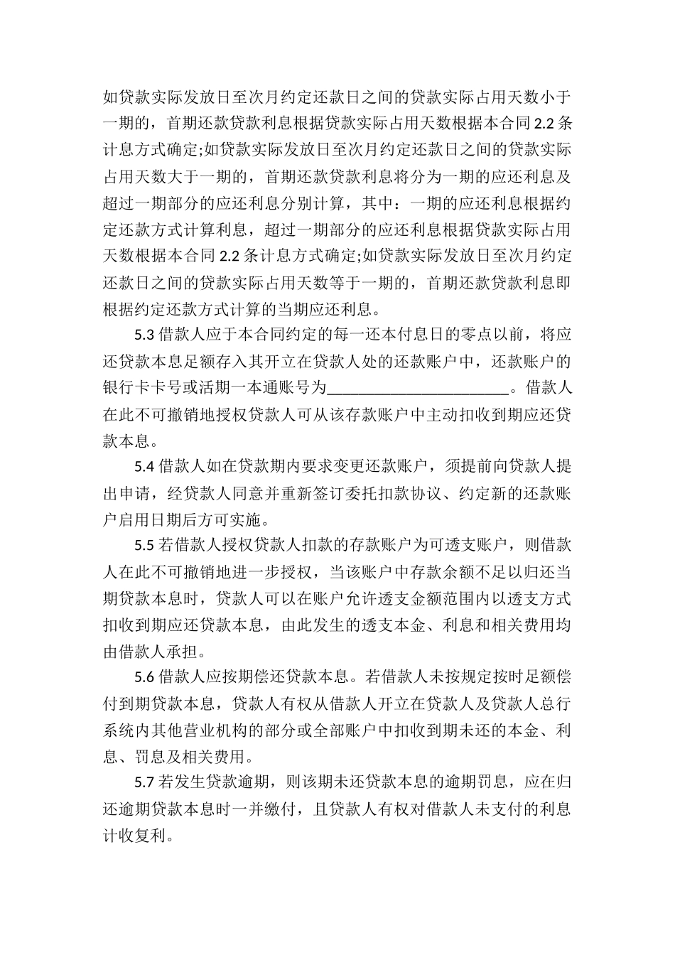 购房借款合同书官方版_第2页