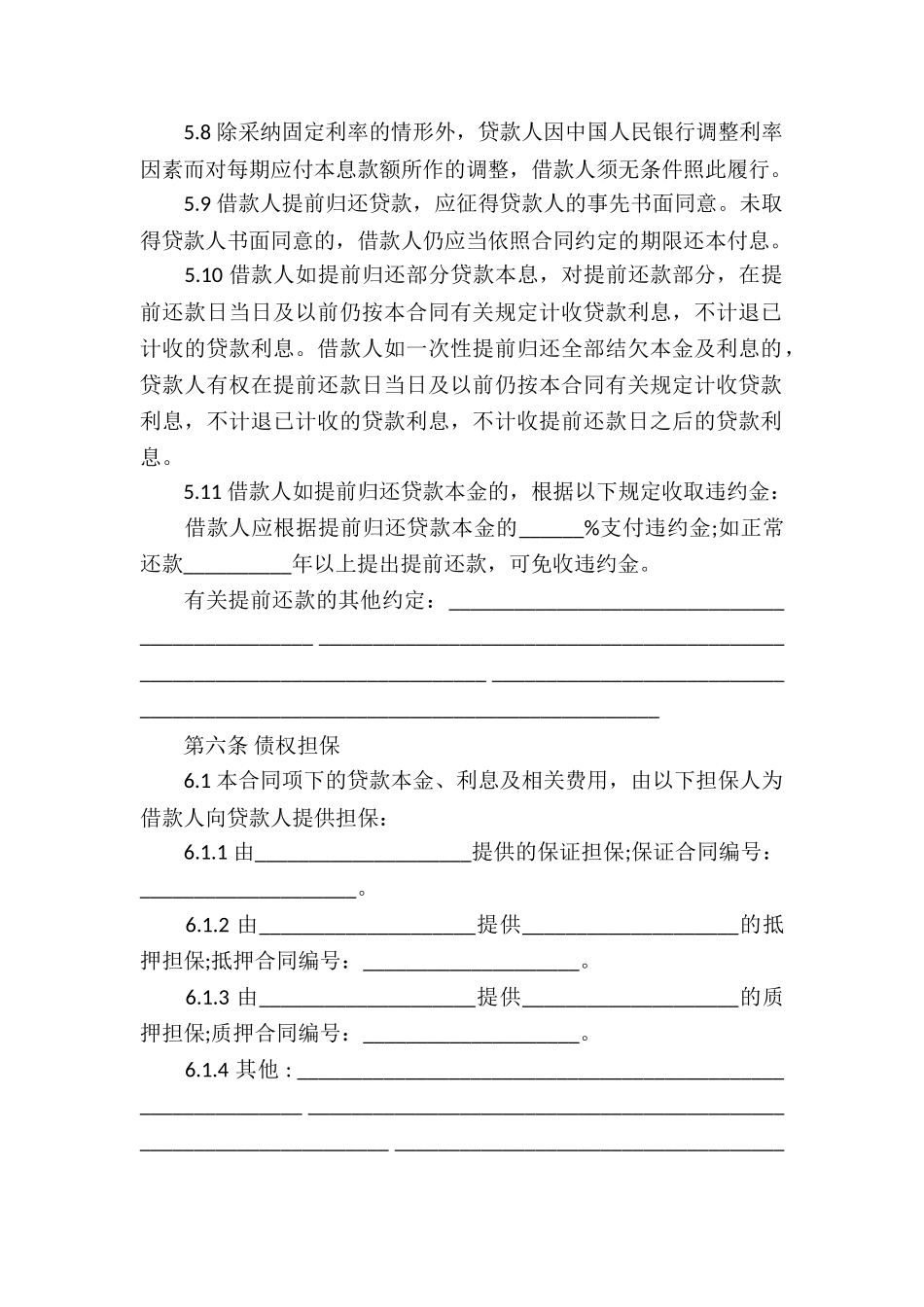 购房借款合同书官方版_第3页