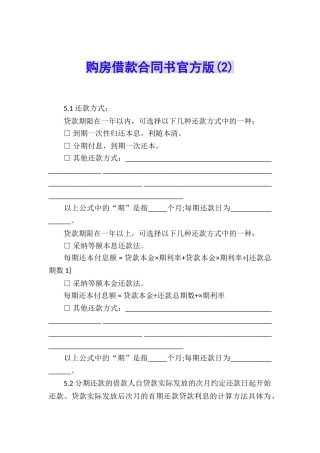 购房借款合同书官方版