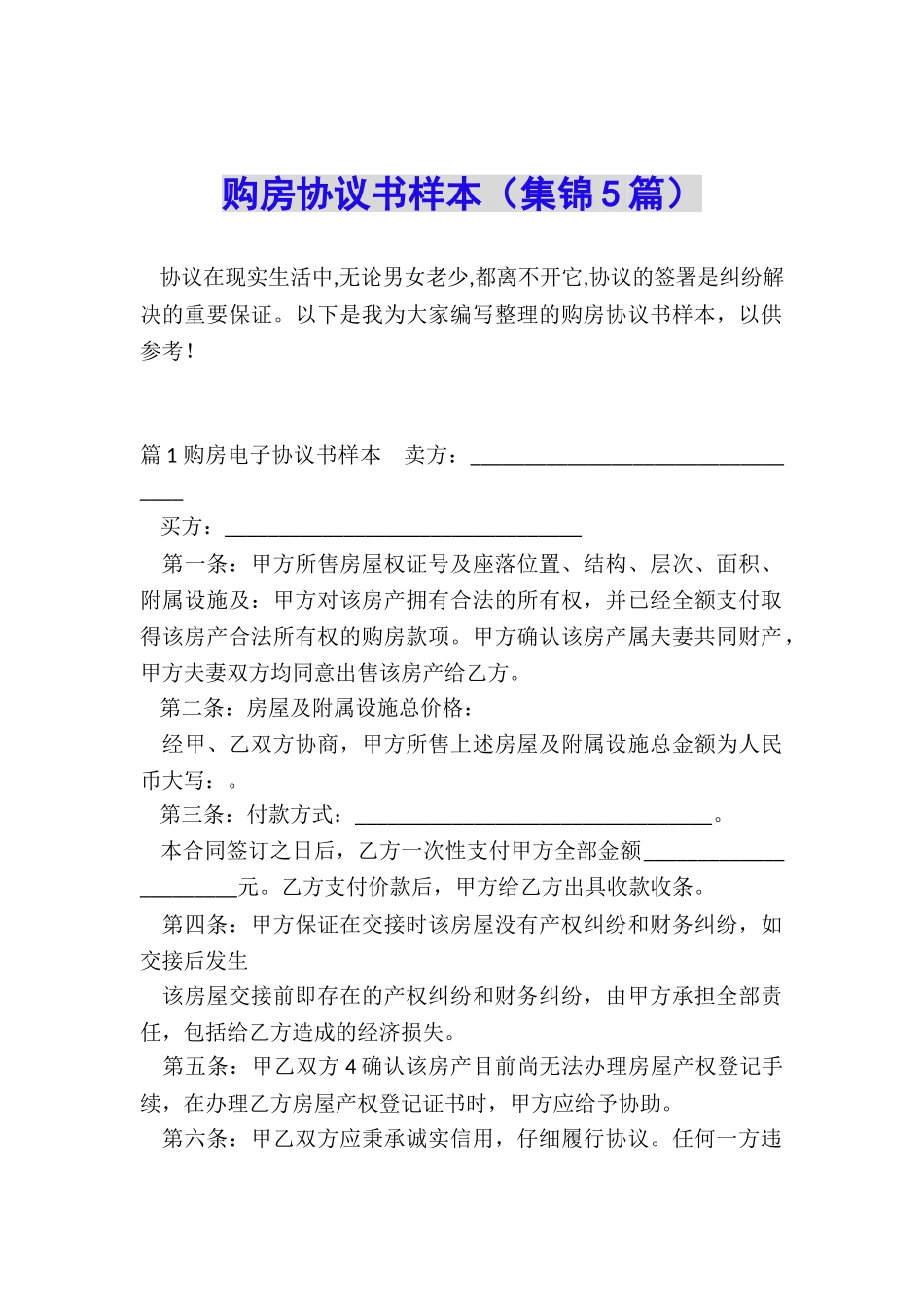 购房协议书样本_第1页