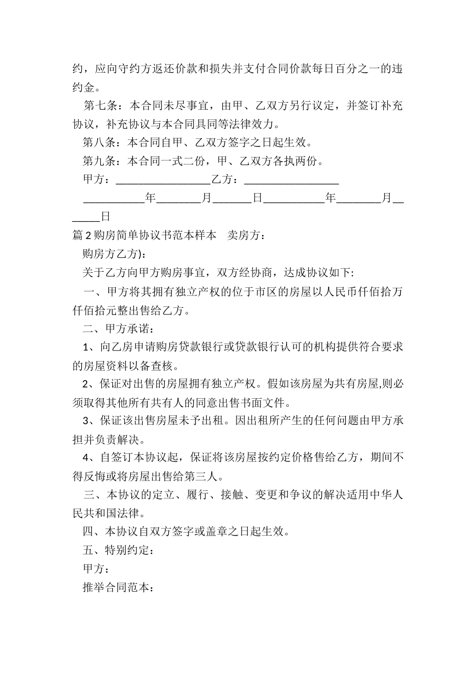 购房协议书样本_第2页