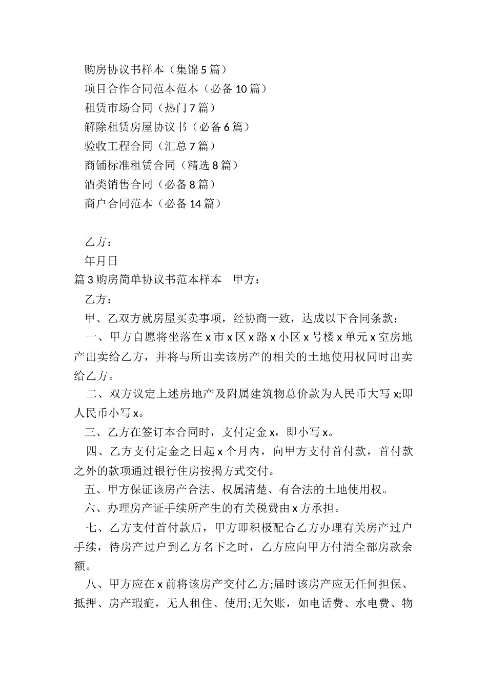 购房协议书样本_第3页