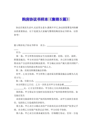 购房协议书样本