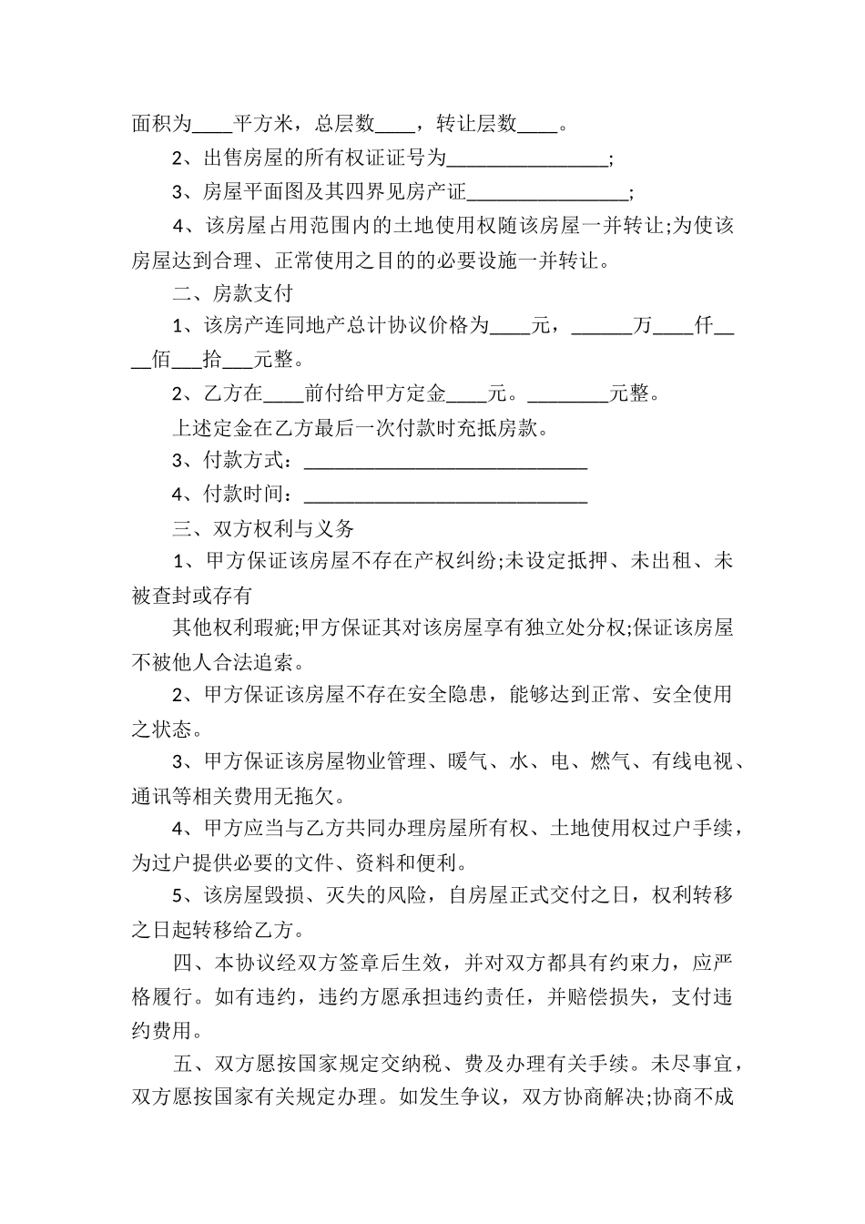 购房协议书四篇_第2页