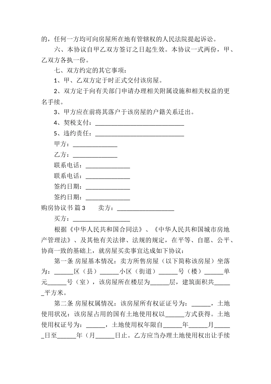 购房协议书四篇_第3页