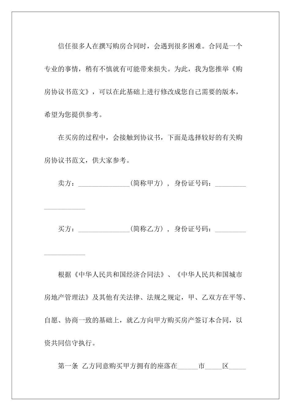 购房协议书购房合同_第2页