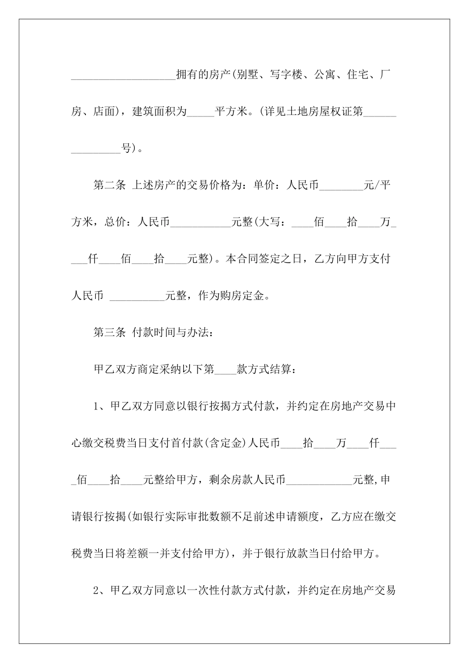 购房协议书购房合同_第3页