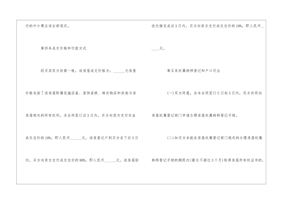 购房协议书锦集6篇-2_第3页