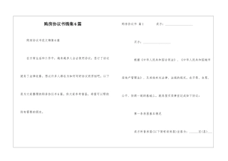 购房协议书锦集6篇-2