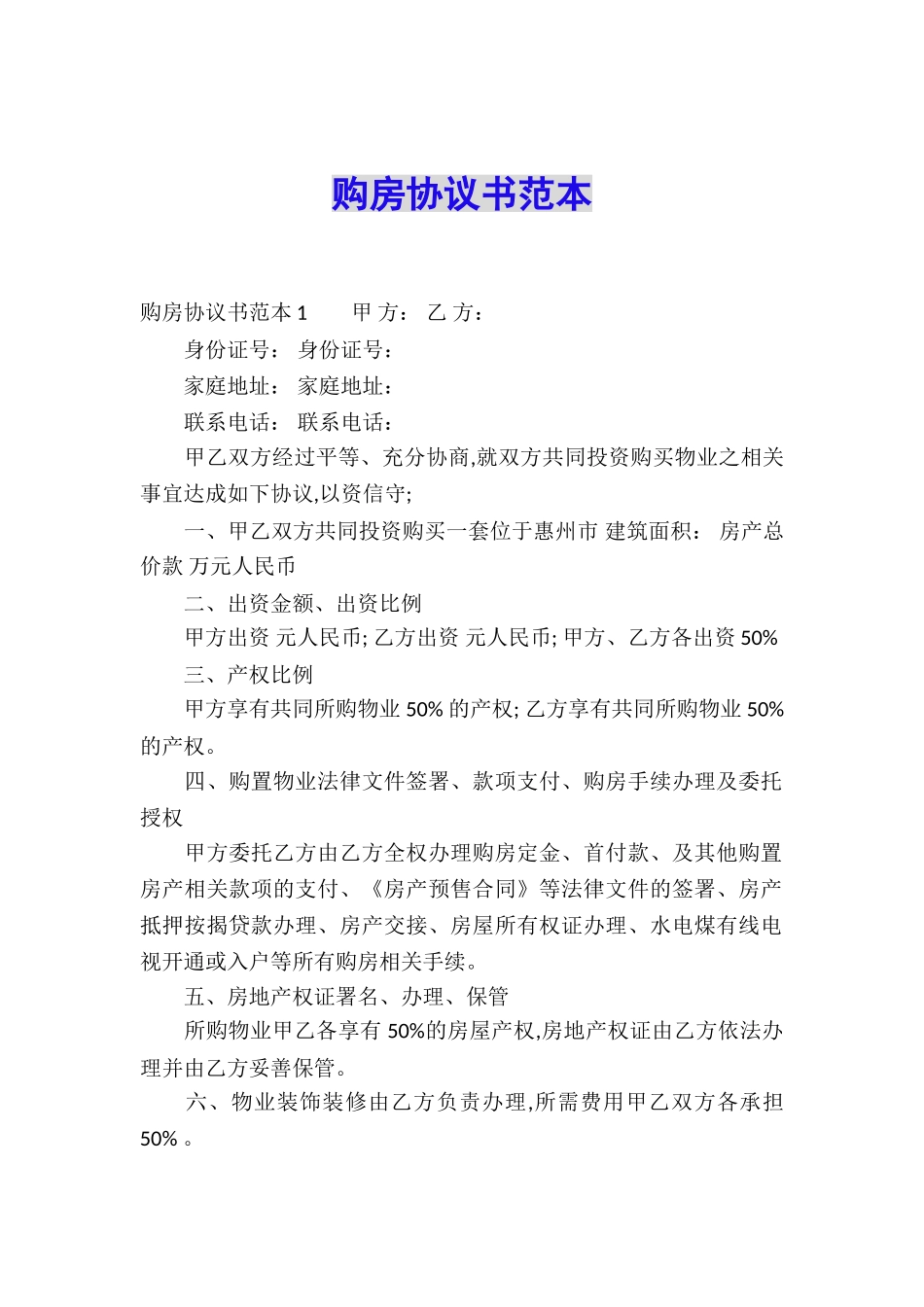 购房协议书范本_第1页