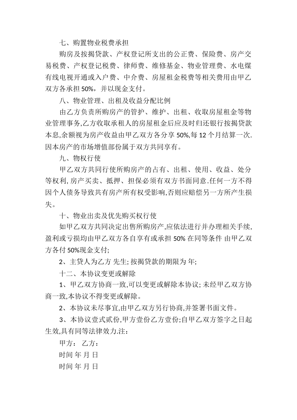 购房协议书范本_第2页