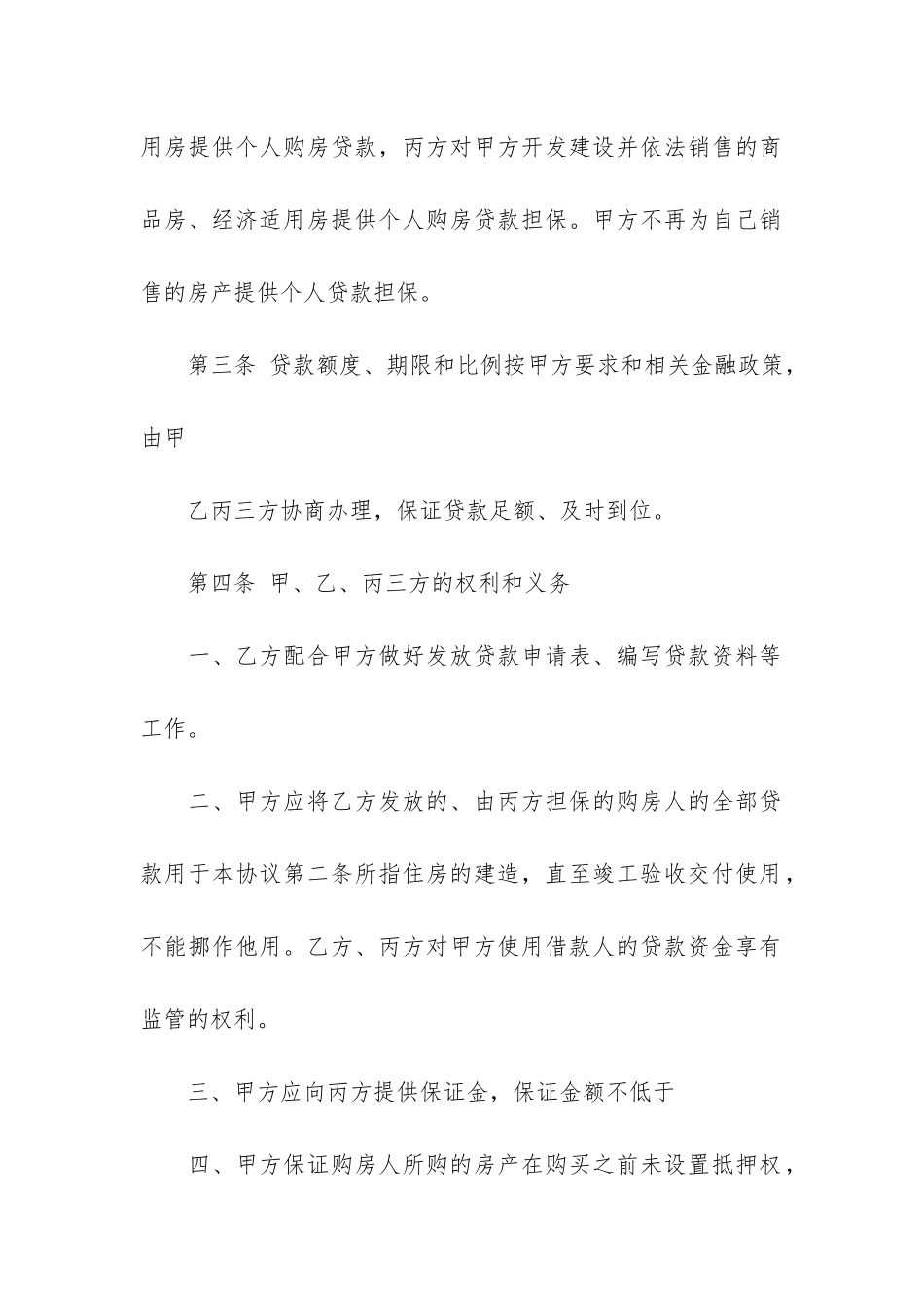 购房协议合同范本3篇-双方购房合同范本_第2页