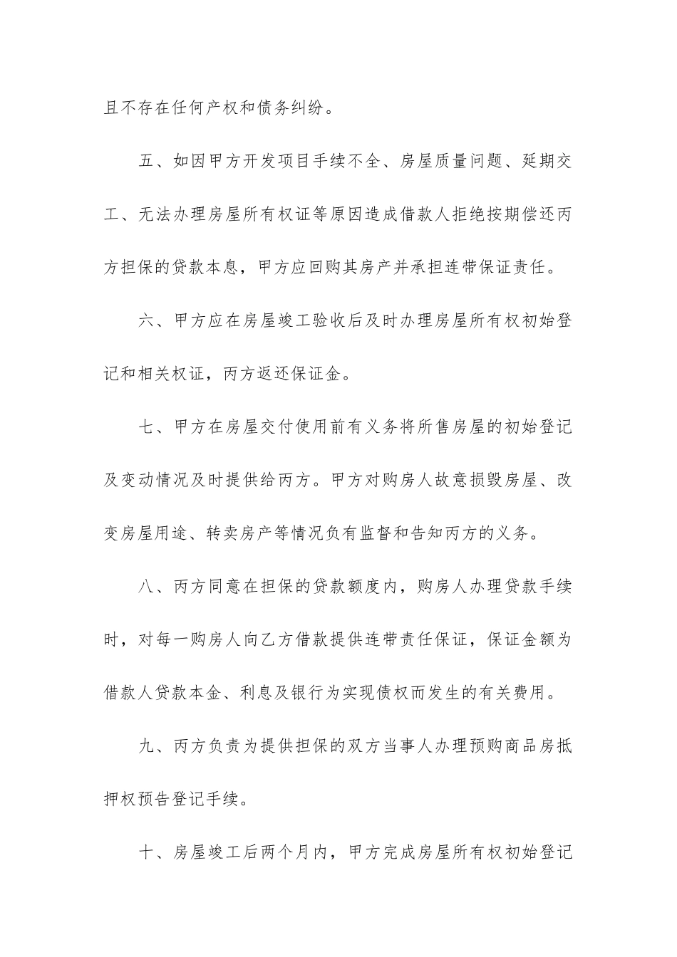 购房协议合同范本3篇-双方购房合同范本_第3页