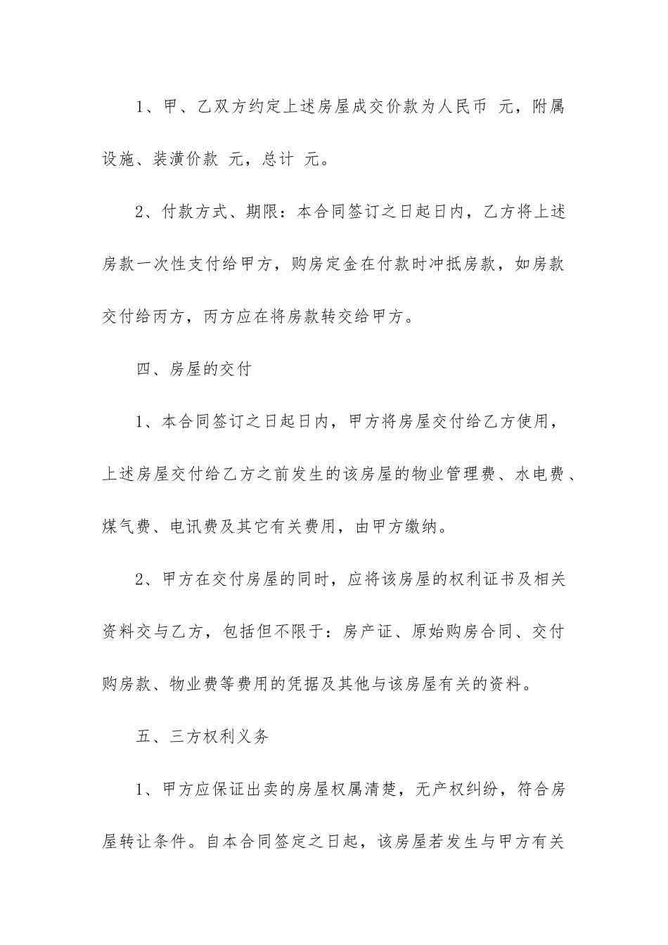 购房协议合同范本_第3页