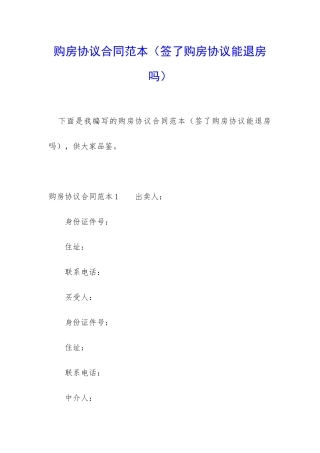 购房协议合同范本