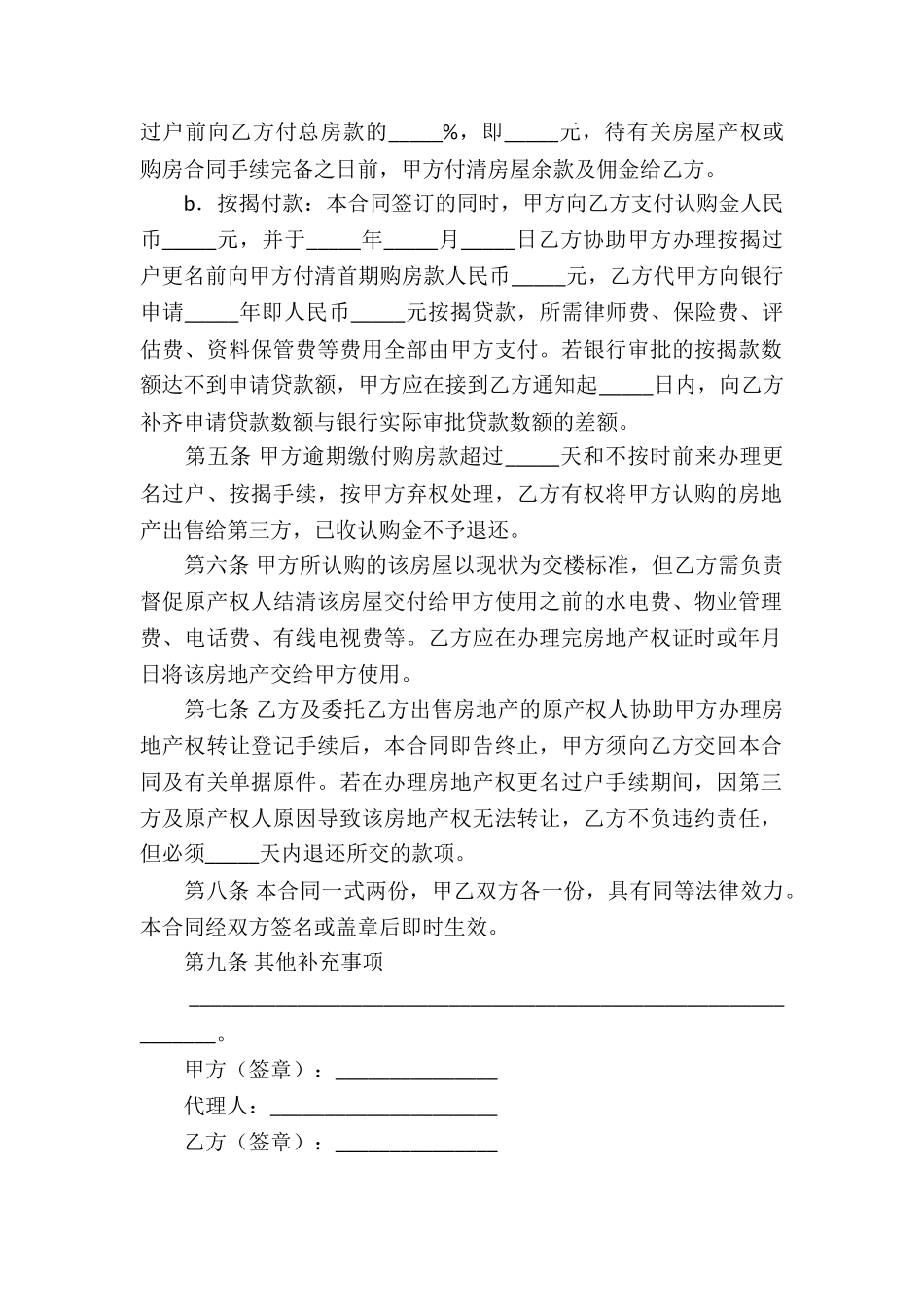 购房协议书集合9篇_第2页