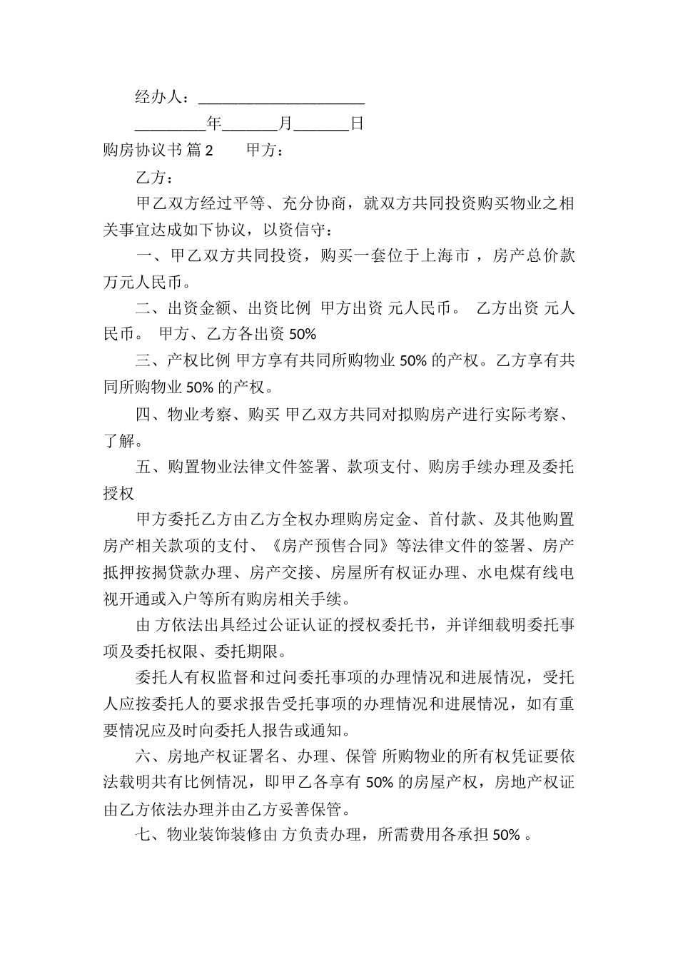 购房协议书集合9篇_第3页