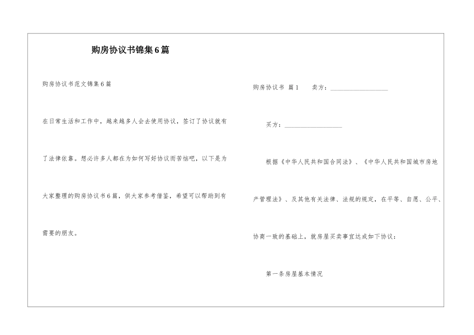 购房协议书锦集6篇_第1页