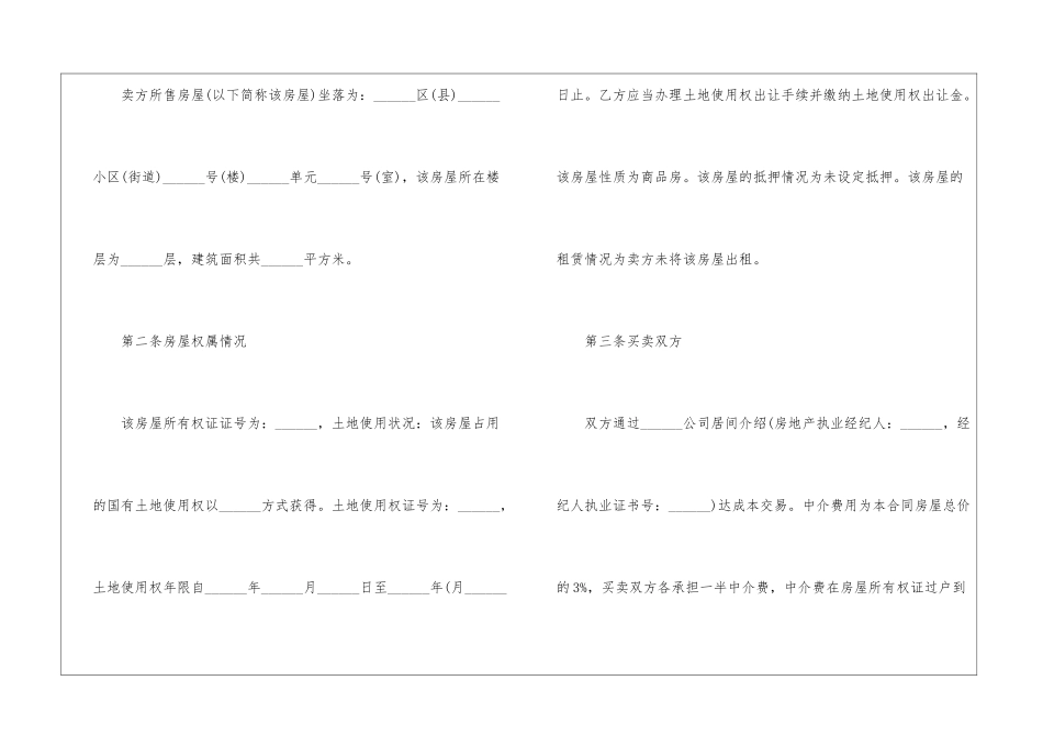 购房协议书锦集6篇_第2页