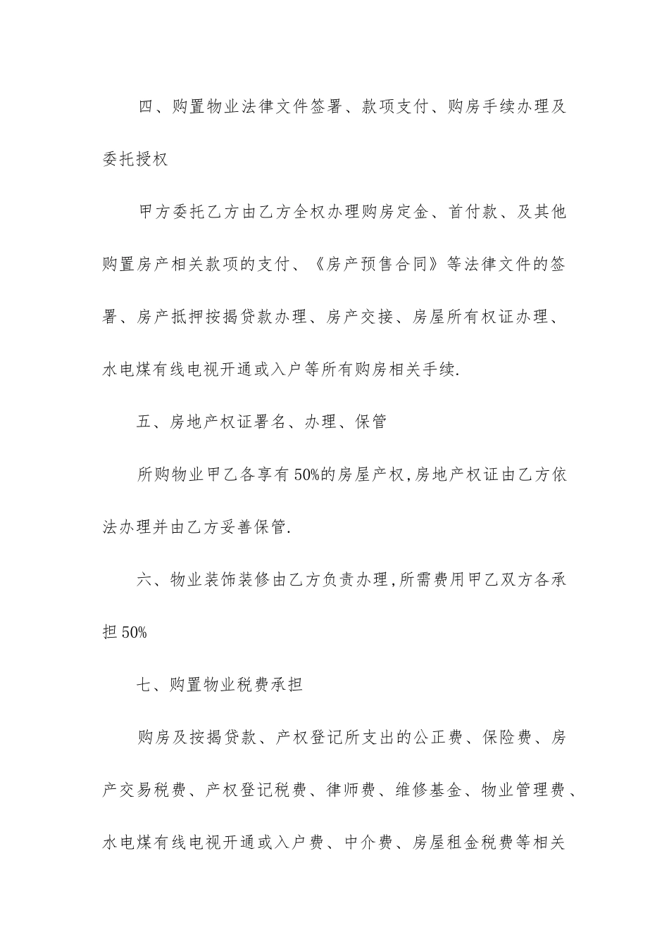 购房协议正式模板_第2页