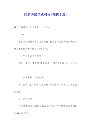 购房协议正式模板