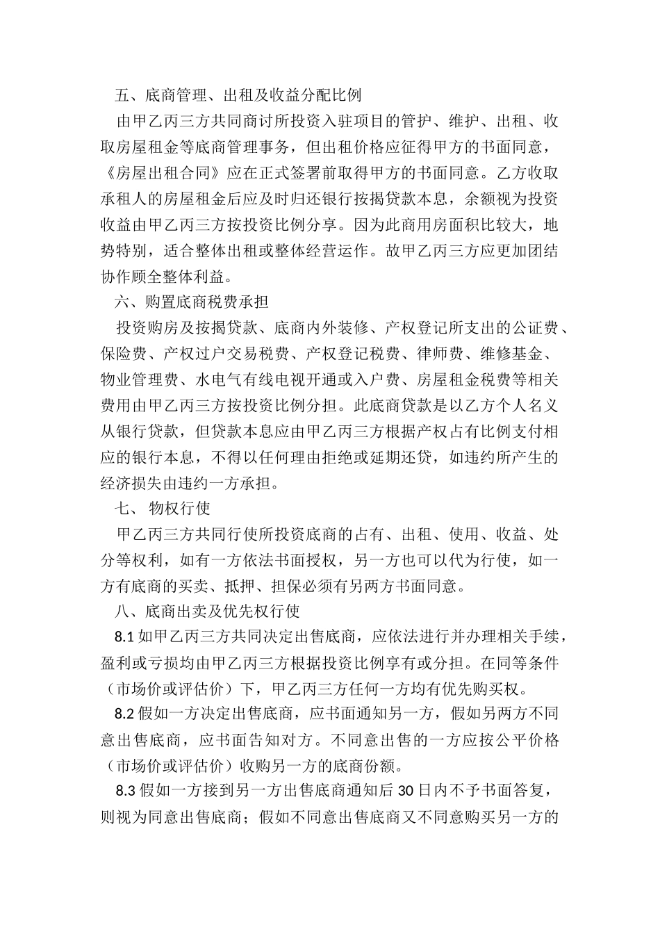 购房协议范本范本_第2页