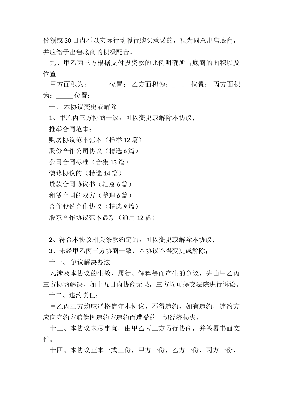 购房协议范本范本_第3页