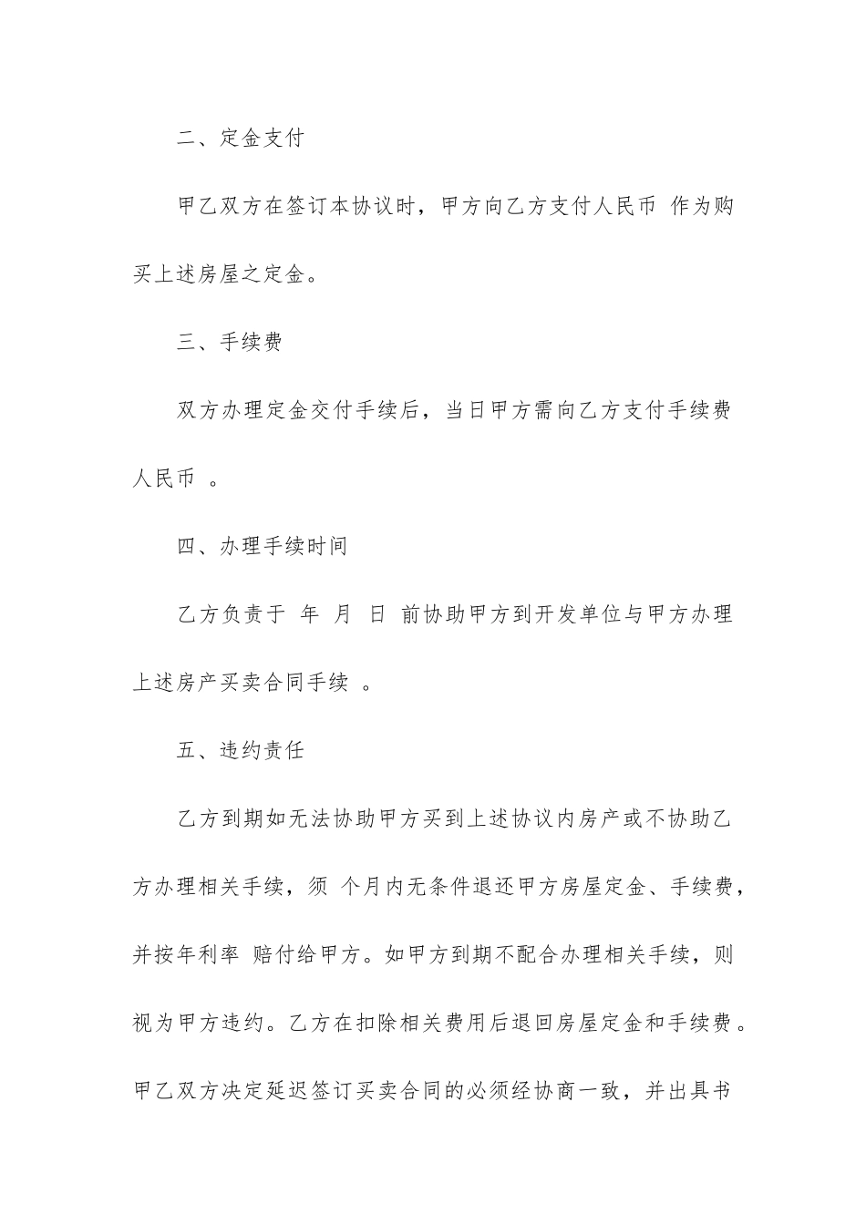 购房协议合同范本6篇-双方购房合同范本_第2页