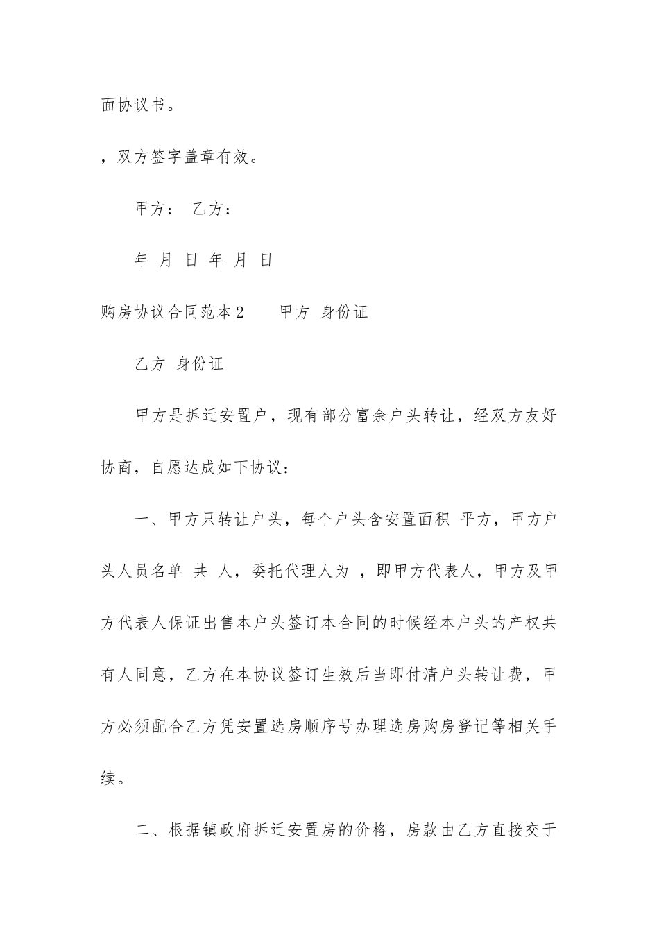购房协议合同范本6篇-双方购房合同范本_第3页