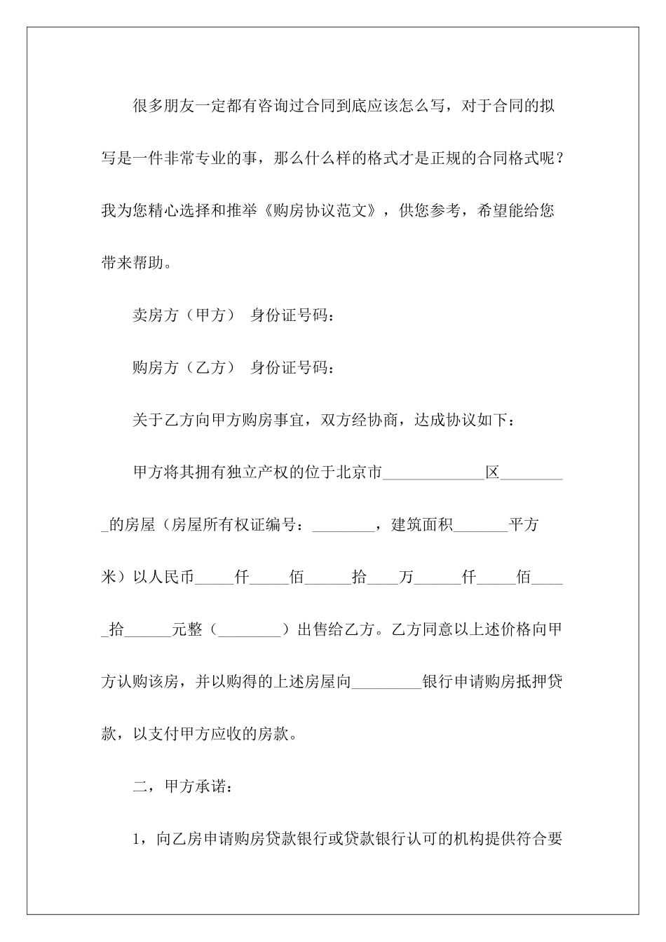 购房协议购房合同_第2页