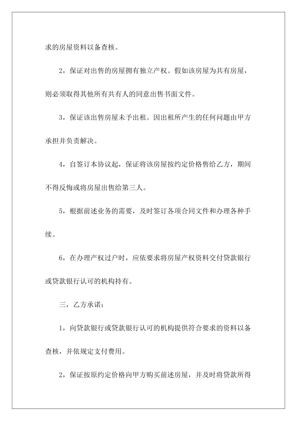 购房协议购房合同_第3页